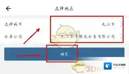 水电缴费指南指尖