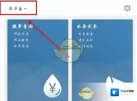 水电缴费指南选择