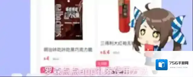 罗森点点app礼券使用方法