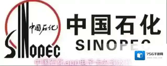 中国石化app电子卡办理教程