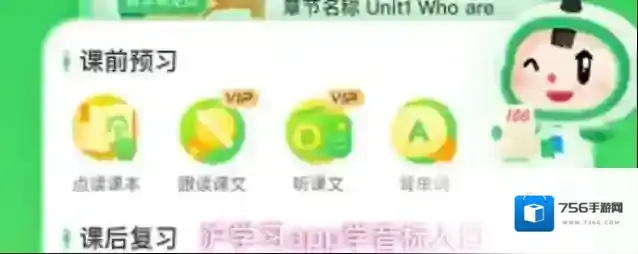 沪学习app学音标入口