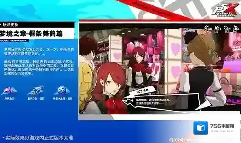 女神异闻录：夜幕魅影玩法