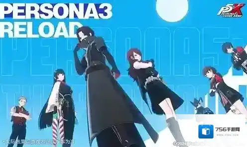 女神异闻录：夜幕魅影塔尔塔罗斯