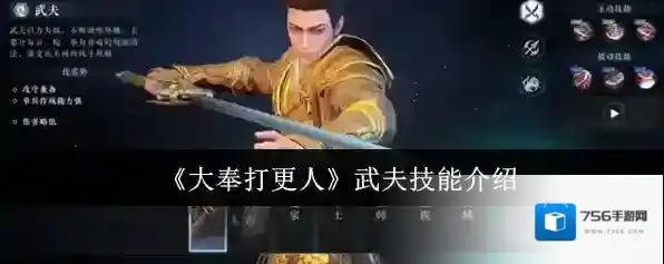 《大奉打更人》武夫技能介绍