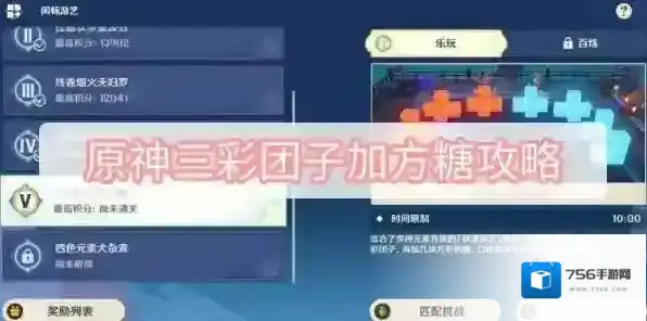 原神三彩团子加方糖攻略