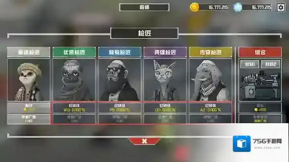 物种战争灭绝怎么快速解锁枪匠