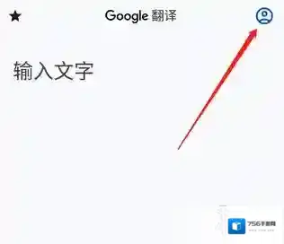 谷歌翻译相机翻译