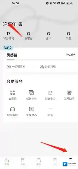 喜茶GO打开软件
