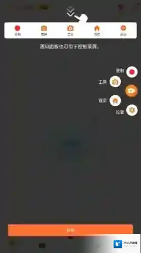 xrecorder录屏大师录制