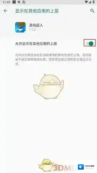 游戏超人辅助权限