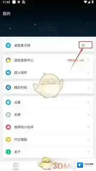 游戏超人辅助悬浮球