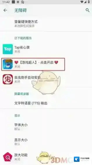 游戏超人辅助桌面