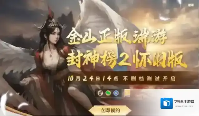 《封神榜2》10月24日不删档测试正式定档！