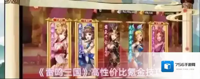 《雷鸣三国》高性价比氪金技巧