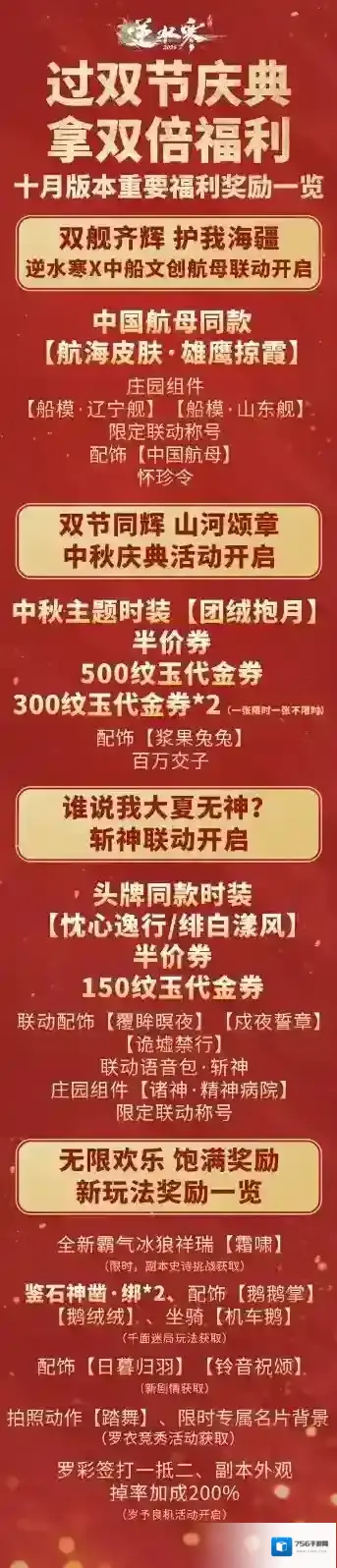 真能开中国航母？逆水寒十月版本开启