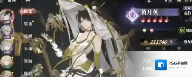 三国志幻想大陆2：枭之歌黄月英