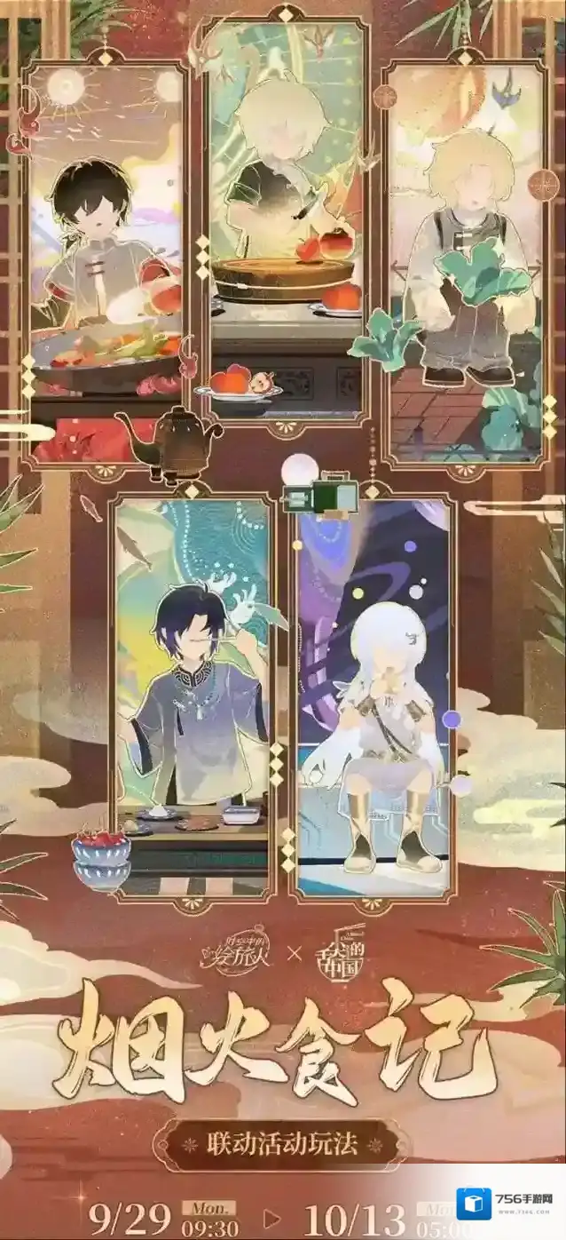 时空中的绘旅人主界面