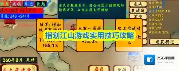 指划江山游戏实用技巧攻略