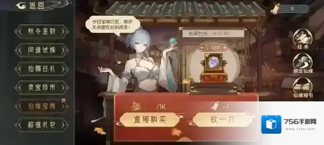 长生：天机降世回合