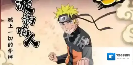 火影忍者木叶高手鸣人