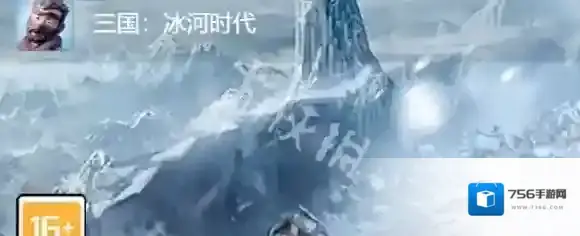 三国冰河时代三国