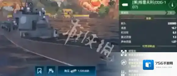 现代战舰驱逐舰