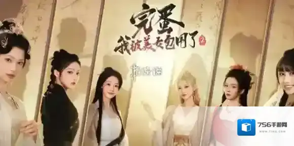 完蛋我被美女包围了2演员都有谁-完蛋我被美女包围了2演员表