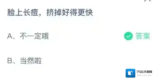 支付宝答案大全