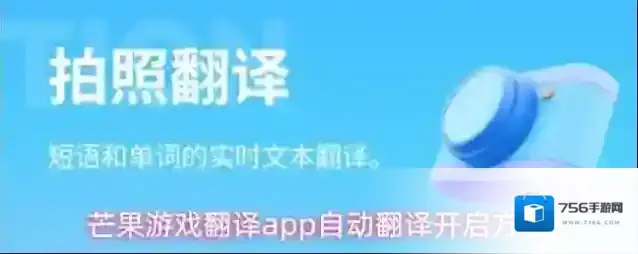 芒果游戏翻译app自动翻译开启方法