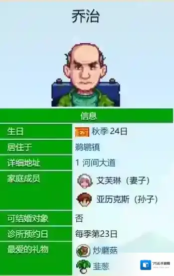 星露谷物语爱心