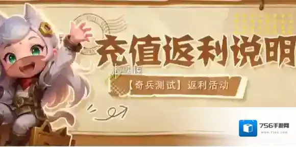 夺帅充值返利规则是什么-夺帅充值返利规则介绍