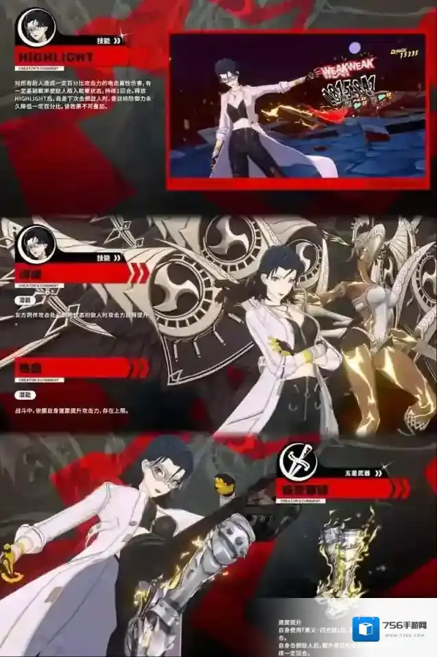 女神异闻录：夜幕魅影降防