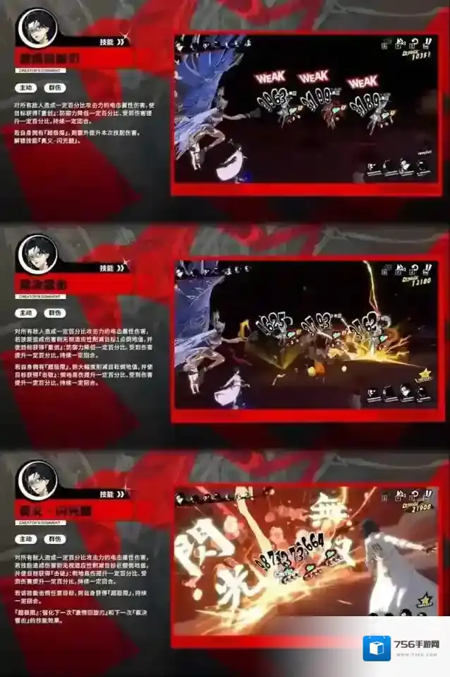 女神异闻录：夜幕魅影击倒