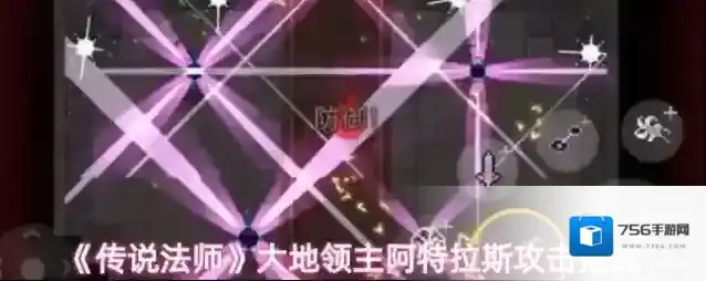 《传说法师》大地领主阿特拉斯攻击招式