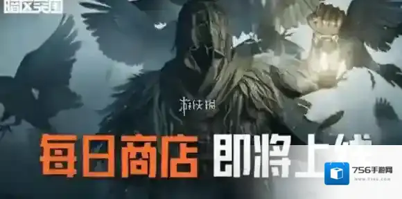 暗区突围每日商店什么时候上线-暗区突围每日商店上线时间