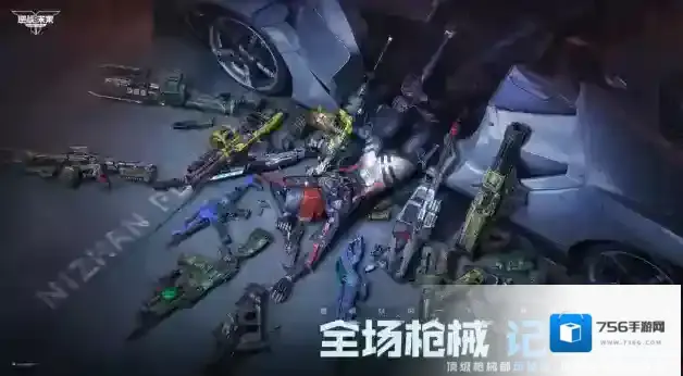 逆战：未来关卡