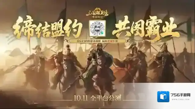 三国群英传：策定九州策定