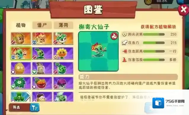 植物大战僵尸3植物