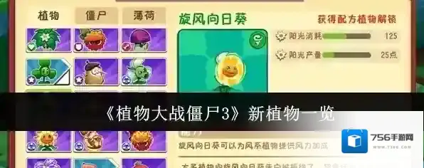 《植物大战僵尸3》新植物一览