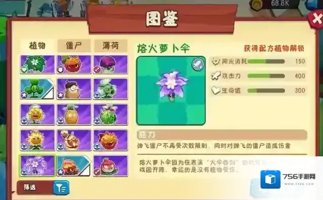 植物大战僵尸3萝卜伞