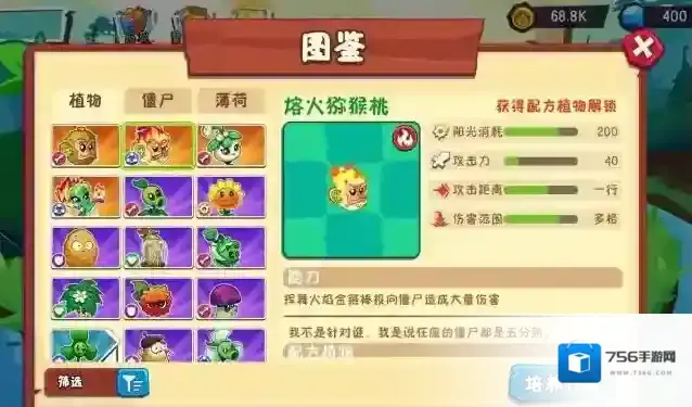 植物大战僵尸3熔火