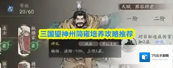 三国望神州简雍