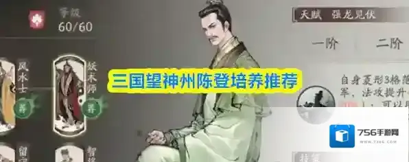 三国望神州陈登培养推荐