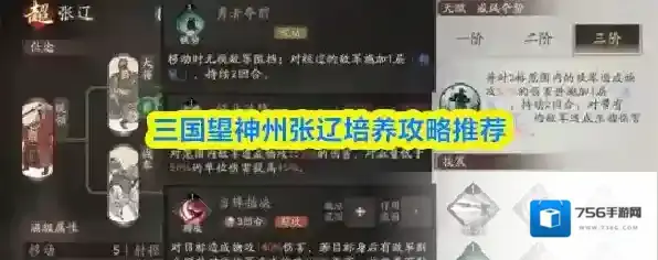 三国望神州张辽培养攻略推荐