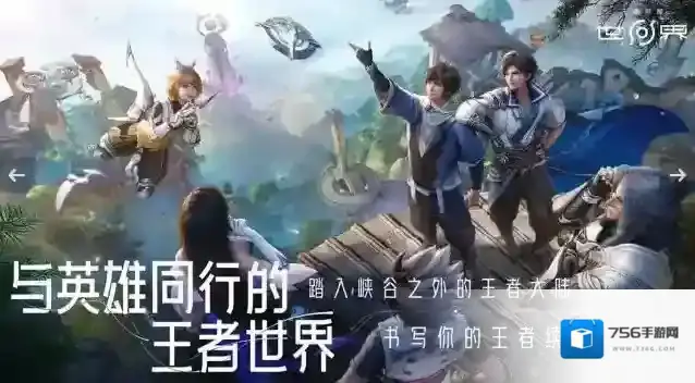 王者荣耀世界探索