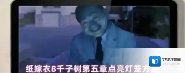 纸嫁衣8千子树第五章点亮灯笼方法