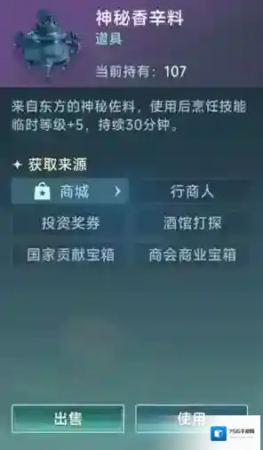 大航海时代：传说商会
