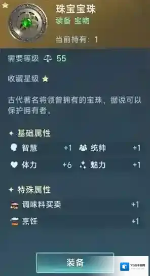 大航海时代：传说技能等级