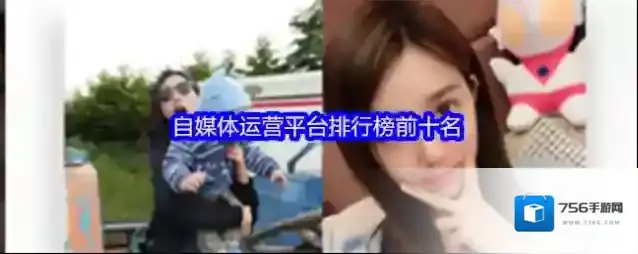 自媒体运营平台排行榜前十名