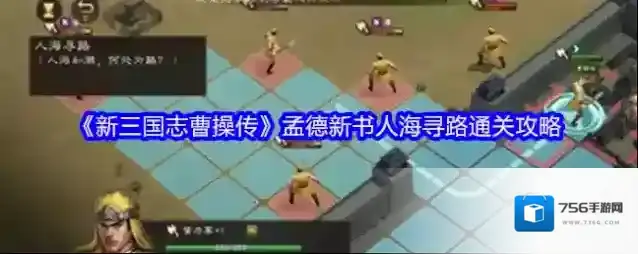 新三国志曹操传回合